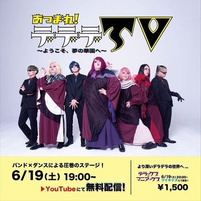 デラックス×デラックスのアーティスト画像